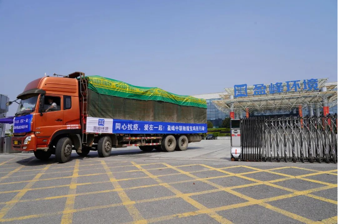 米兰·(milan)中国官方网站环境紧急筹措物资支援陕西宝鸡抗疫一线