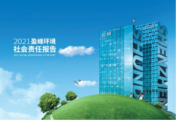 共赢绿色未来丨米兰·(milan)中国官方网站环境发布首份社会责任报告