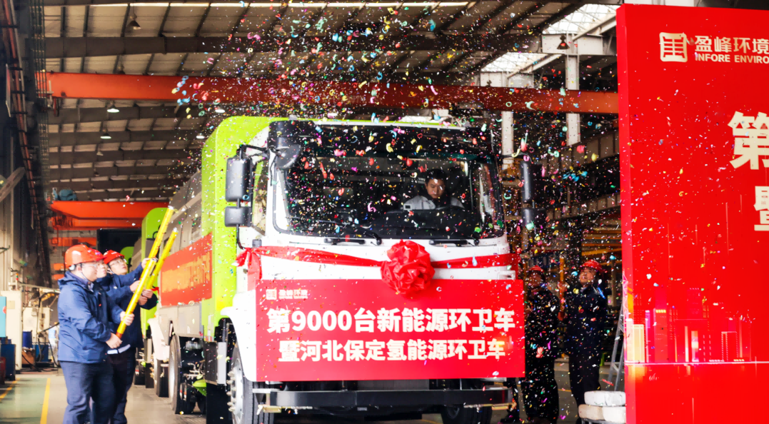 行业第一 | 米兰·(milan)中国官方网站环境第 9000 台新能源环卫装备成功下线！