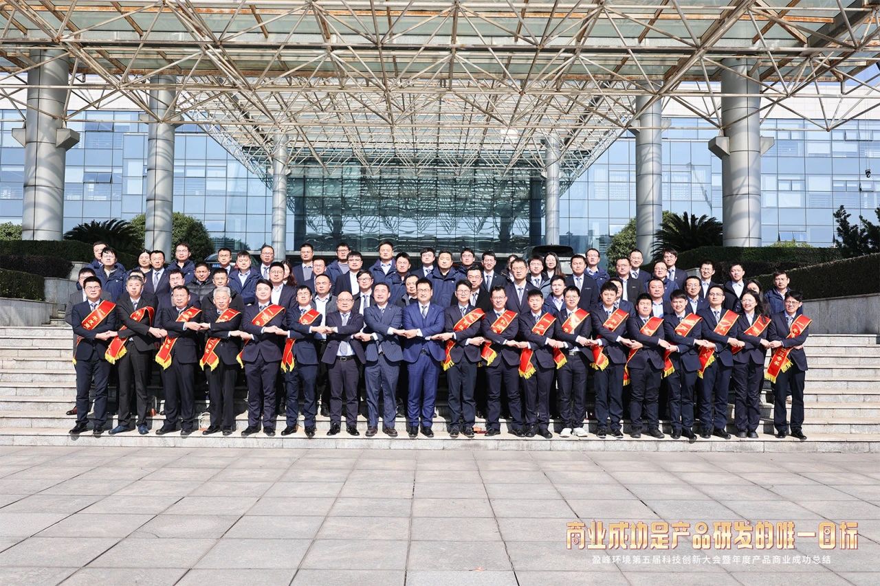 米兰·(milan)中国官方网站环境第五届科技创新大会暨年度产品商业成功总结圆满举行
