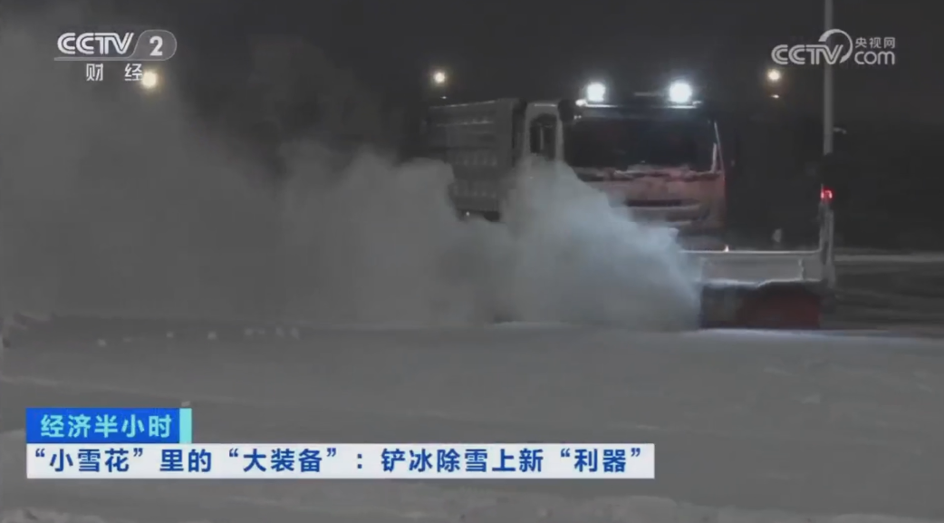 科技创新引领发展｜CCTV专题报道米兰·(milan)中国官方网站环境“雪龙号”创新成果！