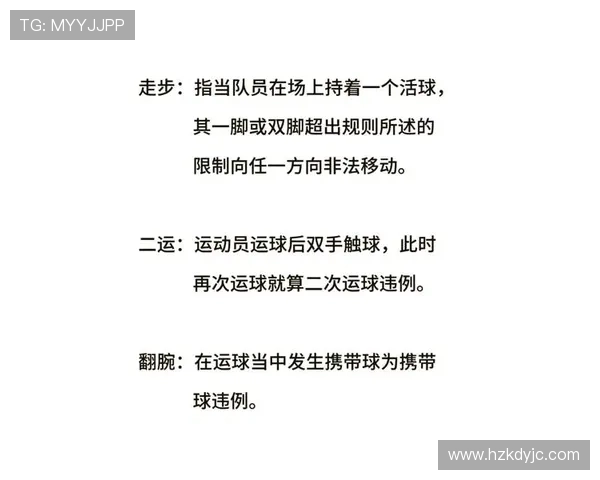 篮球比赛争议球处理规则：官方判定标准与流程深度解析