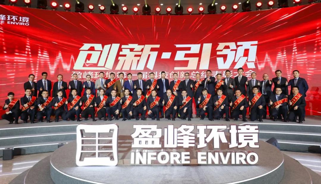 科技成就经典，创新引领未来！米兰·(milan)中国官方网站环境第一届科技创新总结表彰大会圆满落幕