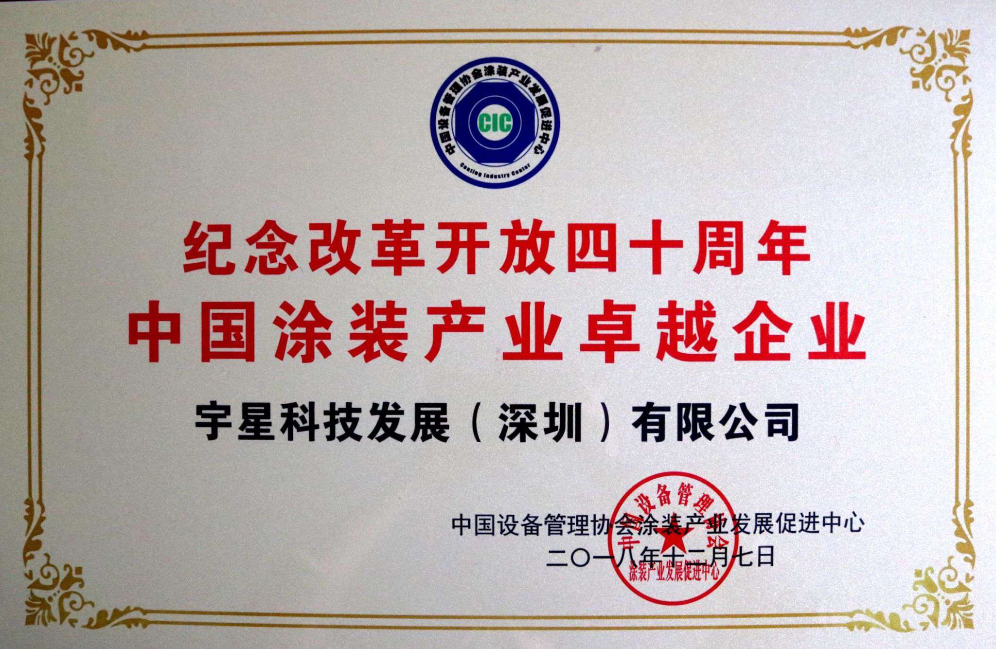 米兰·(milan)中国官方网站环境荣获“中国涂装产业卓越企业”称号！