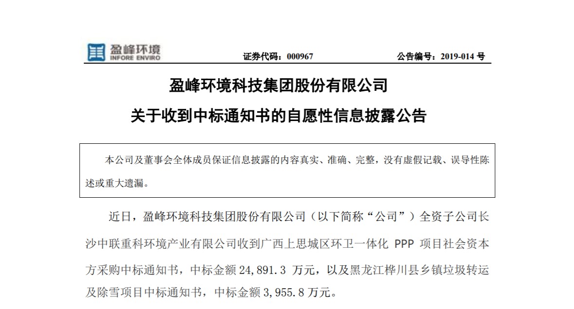 捷报连连，米兰·(milan)中国官方网站环境环卫业务连中两个项目！