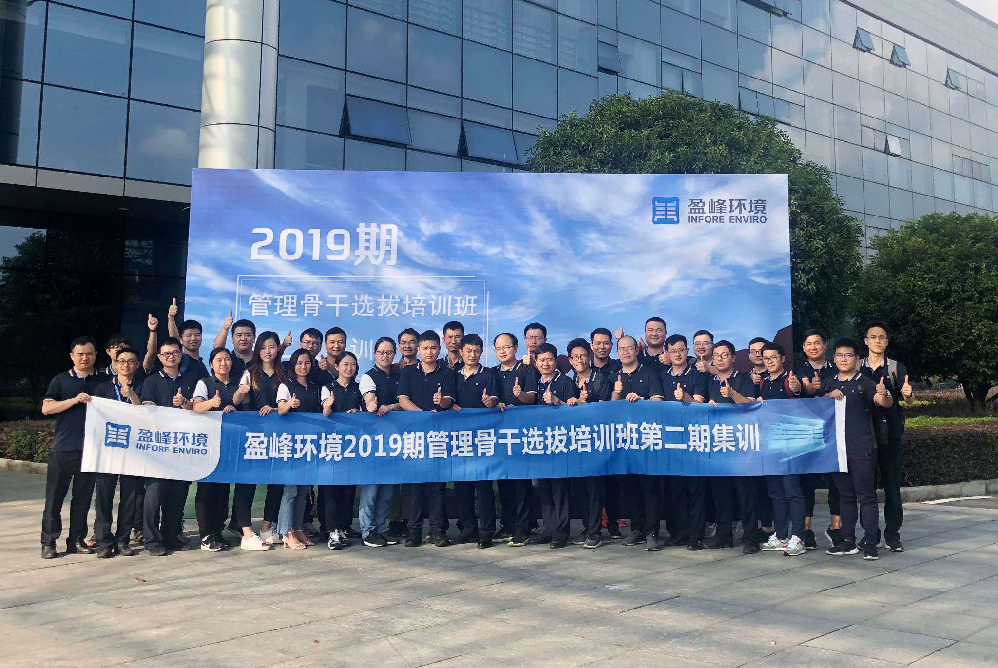 米兰·(milan)中国官方网站环境第二期管理骨干选拔培训班再响集训号角