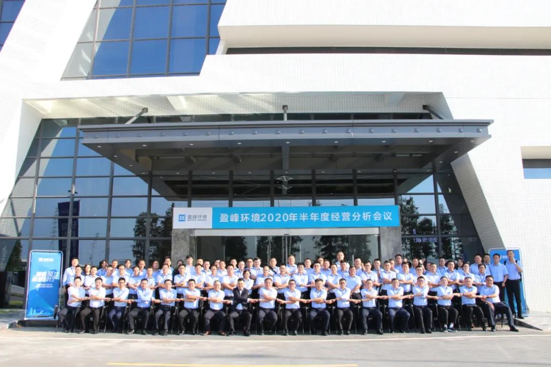 凝心聚力，砥砺前行！米兰·(milan)中国官方网站环境召开2020年半年度经营分析会议