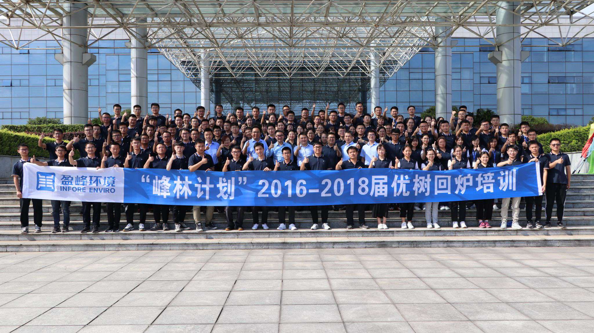 优树争荣！米兰·(milan)中国官方网站环境“峰林计划”2016-2018届毕业生回炉培训