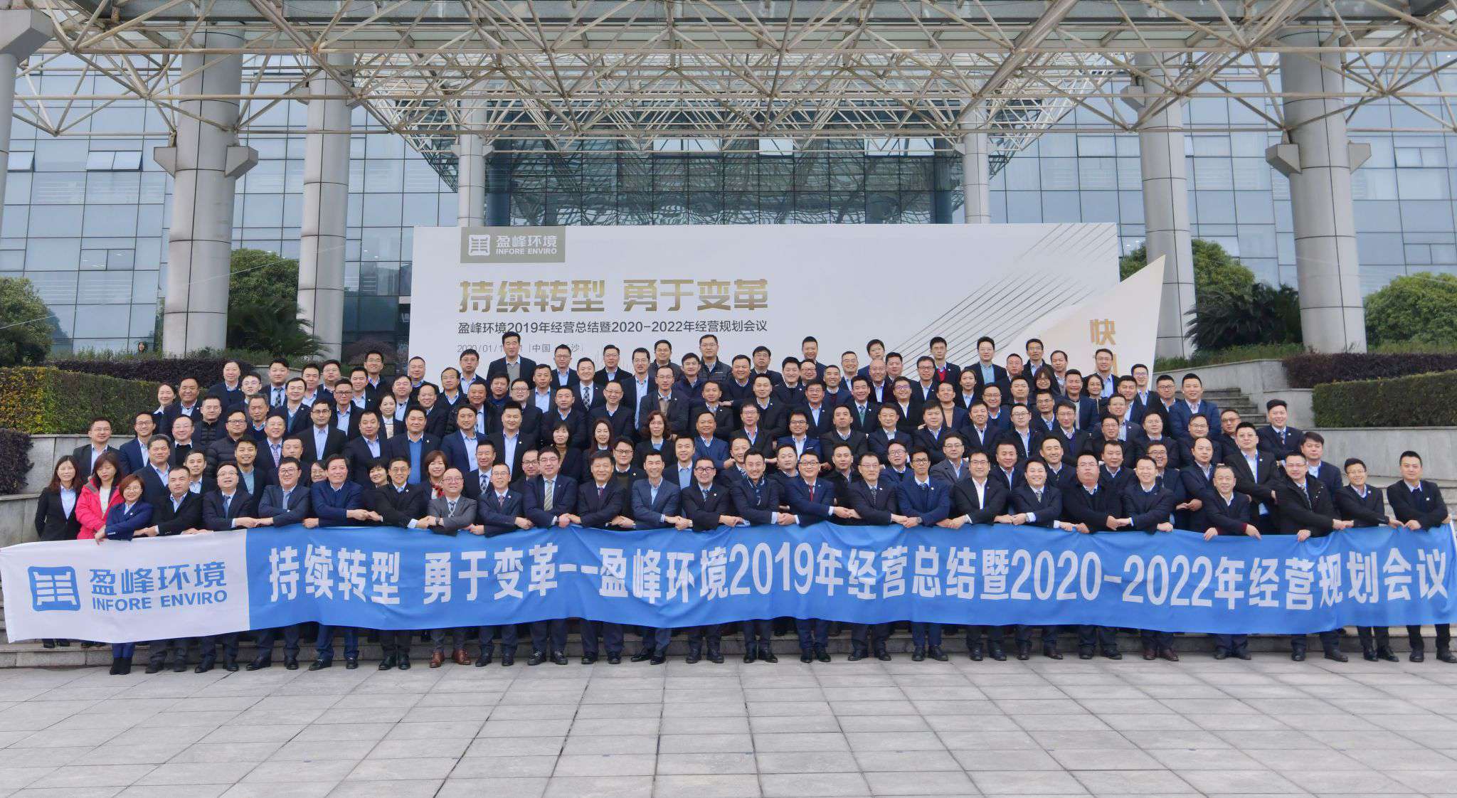 持续转型，勇于变革！米兰·(milan)中国官方网站环境2019年经营总结暨2020年-2022年经营规划会议圆满结束