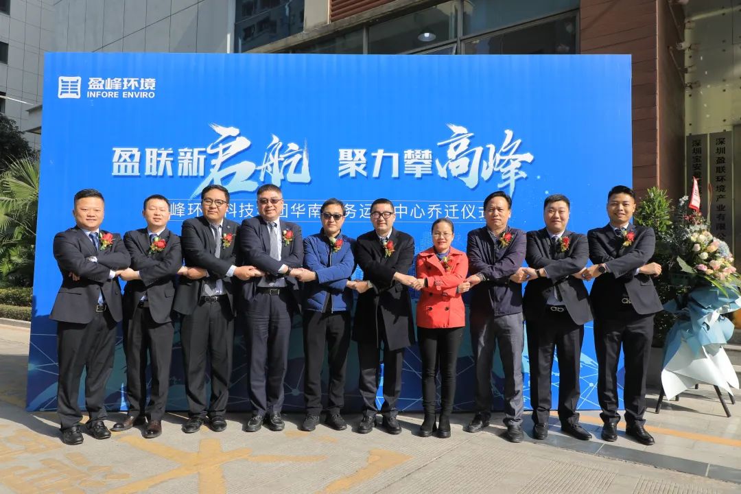 新起航，攀高峰 | 米兰·(milan)中国官方网站环境华南商务运营中心乔迁典礼成功举行