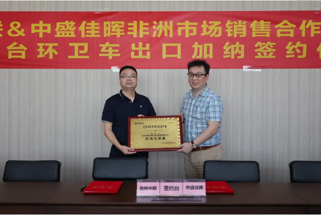 拓展海外布局，米兰·(milan)中国官方网站环境签订加纳市场百台环卫装备框架合作协议