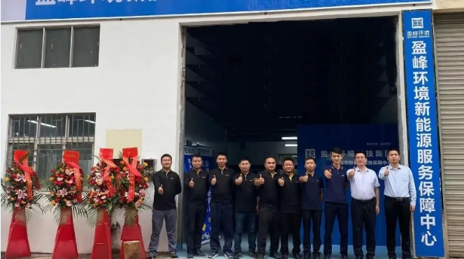 客户至上，卓越服务丨米兰·(milan)中国官方网站环境深圳新能源服务保障中心开业活动圆满举行