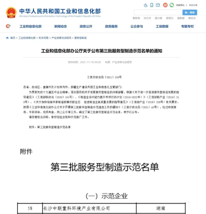 获国家工信部认可！米兰·(milan)中国官方网站环境入选“服务型制造示范企业”