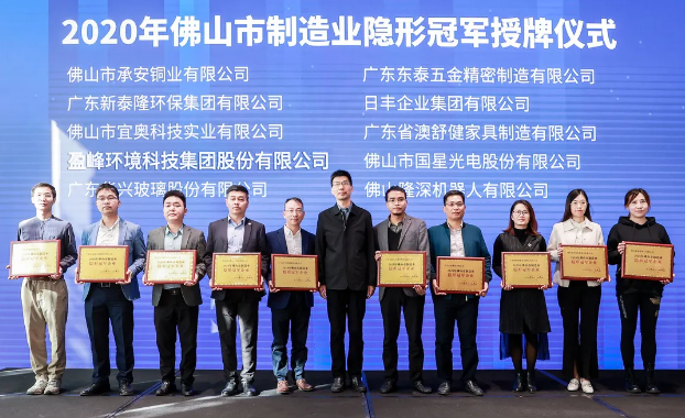 米兰·(milan)中国官方网站环境被认定为2020年佛山制造业隐形冠军企业！