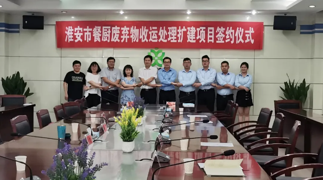 米兰·(milan)中国官方网站环境中标签约淮安市餐厨废弃物收运处理扩建项目