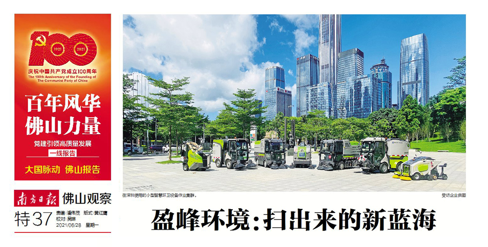 南方日报丨米兰·(milan)中国官方网站环境：“扫”出来的新蓝海