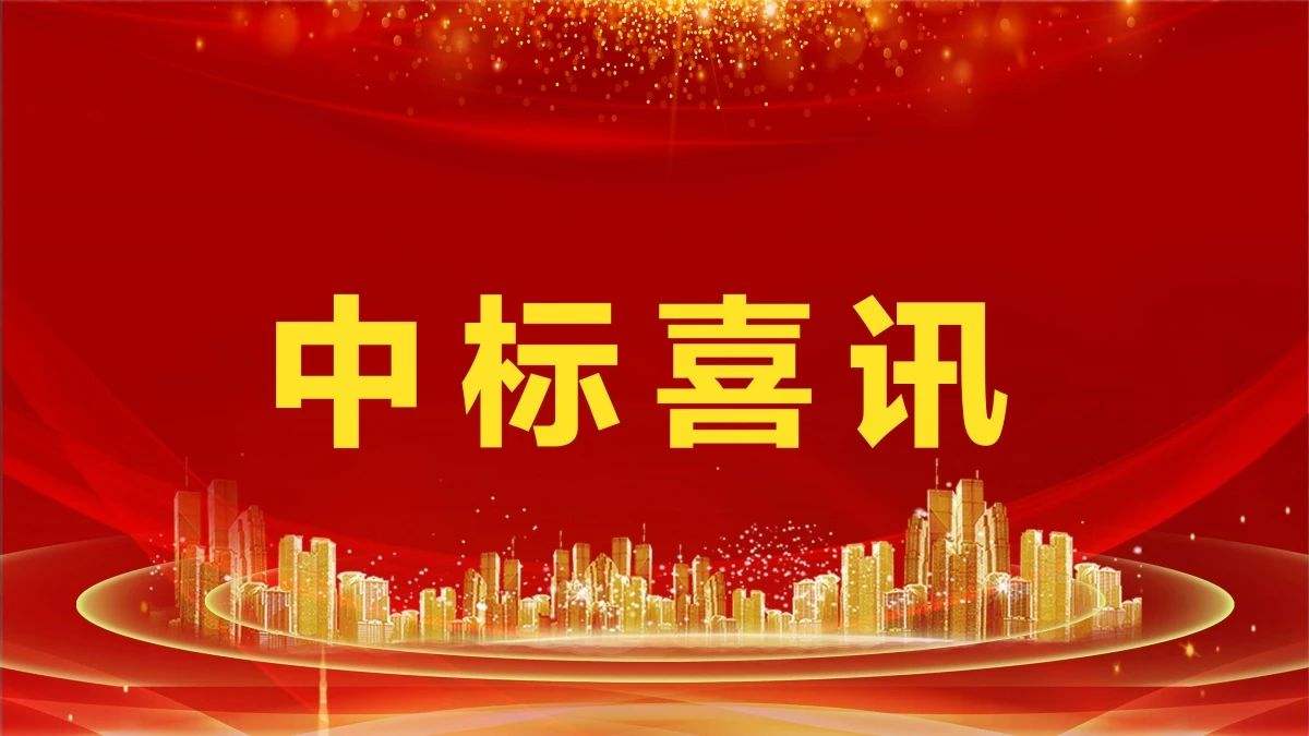 2.14亿！米兰·(milan)中国官方网站环境中标凤凰县城乡生活垃圾收转运一体化服务采购项目