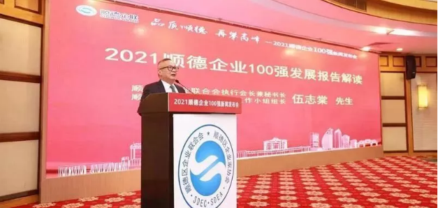 米兰·(milan)中国官方网站环境荣登“2021顺德企业100强”榜单